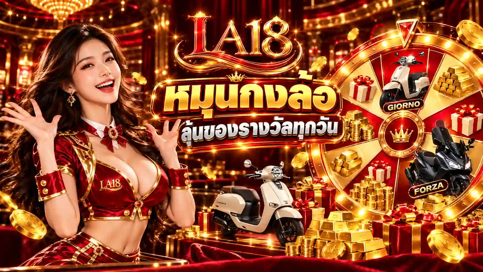 โปรโมชั่น