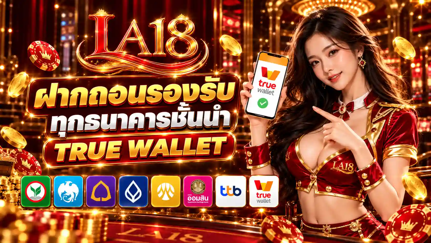 รองรับทุกธนาคาร